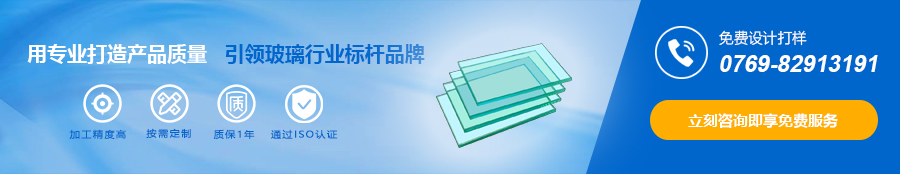 鋼化玻璃_面板玻璃_加工定制生產(chǎn)廠(chǎng)家